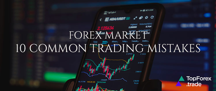 Forex trading mistakes